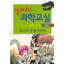 열려라 과학교실(공룡편), 바다어린이