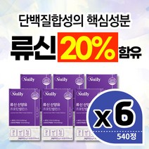 WPC WPI BCAA 효과 산양유 단백질 류신 타블렛 뉴신 루신 유신 누신 엠비피 MBP 크레아틴 알약 초유 분리 유청 단백질 퀄리고트 락토페린 이소루신 고단백 비타민C 아연 필수아미노산 홈쇼핑 TV 광고 식약처 인증 6박스