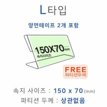파티션꽂이 L타입 화면 150x70 파티션명패 파티션홀더 칸막이꽂이