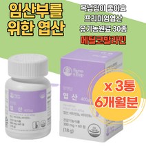 건강한아이 엄마 엽산 400ug 메틸코발라민 비타민b12 메코발라닌 피로회복 수유기 임신준비 목넘김이좋은 히드록시코발라민 세포증식 기억력기능 메가도즈 비타민B 보충 구강 혀