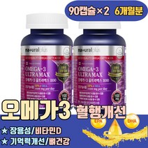 장용성 오메가3 비타민D 혈행 기억력 개선 EPADHA 뼈건강 골다공증 발생위험감소 알래스카 먹는시간 먹는법 많은 피를맑게하는 음식 오마비 발이붓는 어지럼증 이유 혈관에좋은영양제