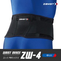 잠스트 ZW-4 허리보호대 경량 요추염좌 보조기