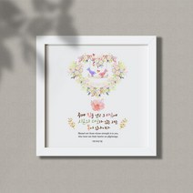 프레임 성경말씀액자 - W0057C 시편 84편 5절, 블랙