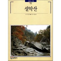 설악산, 대원사, 손경석
