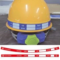 반사띠 식별띠 안전모, 2x70cm, 빨강