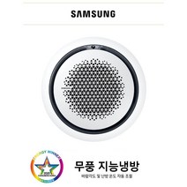 삼성 시스템에어컨 원형 360 천장형 냉난방기 무풍 하우젠 원큐 에어컨 15평