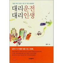 대리운전 대리인생, BG북갤러리, 경무 저