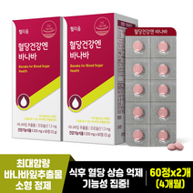 헬리움 식후 혈당 건강 케어 바나바잎추출물 식후 혈당 상승 억제 기능성 코로솔산 1.3mg 글루코솔 식약처 인정 건강기능식품, 2박스, 60정, 60정