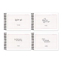 3000 스프링 노트 원고지, 좋은사람