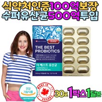 식약처인증 100억보장 프로바이오틱스 캐나다 직수입 편안한 장 면역 배가 꾸르륵 온가족 생 유산균 장용성 식물성 캡슐, 30캡슐 x 1박스_1달분
