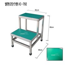 학교 병원 다용도 2단 스텐 계단 발 디딤대 한의원 받침대