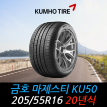 금호타이어 마제스티 KU50 205 55 16 20년식 타이어 2055516, 남양주시 별내동 장착점, 1개