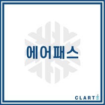 클라떼 에어패스 에이피 환기장치(전열교환기) H13등급 헤파필터, AP-0150GP