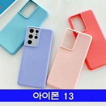 아이폰 13 하나 maca말랑젤리 케이스