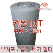 E인터내셔널 부직포 에어필터 (카본) 10T - 800 X 20m, 1개