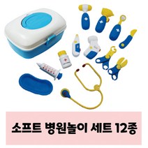 꼬마천사 말랑 소프트병원놀이 12종세트
