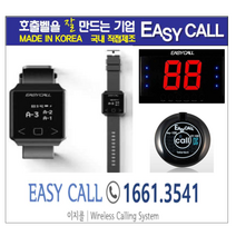 #이지콜호출벨 : 손목페이져/호출벨시계 (Hand Pager / PB-700) 4개 / 호출벨 ( FY-100/색상 : 검정) 29개 / 메인모니터(FY-2001 ) 1개