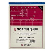 거래 명세표 간이 영수증 명세서 NCR 종이 50매 5P UH0.86 4639EA, 본상품선택, 본상품선택