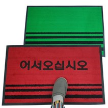 맘물상 환영매트 업소용 현관매트, 적색90*60(무지), 1장