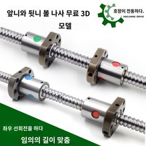 나사 승강 좌우 너트 회전 볼스크류, 비표준 사이즈