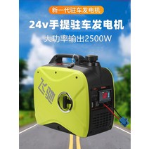 화물차 트럭 24v 발전기 휴대용, 24v2500W 모델