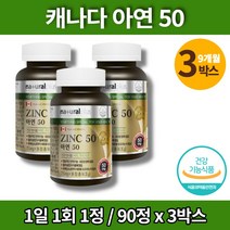 청소년 어린이 유아 키즈 중학생 고등학생 약국 글루콘산 아연 구리 체력 활력 면역력 영양제, 3박스