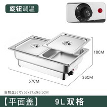 챠핑디쉬 뷔페기물 음식 전기 보온 푸드 레스토랑 주방용품, 더블 그리드 9L 독립 커버