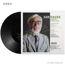 애니메이션 지브리 OST 음악 뮤직 음반 앨범 LP판, 지브리 OST LP