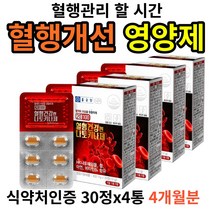 종근당정품 혈행건강엔 나토키나제 혈행개선 혈소판 영양제 혈관관리 HK 나토배양물 철 아연 비타민B6 피브린용해효소함유(사은품증정), 30정x4박스 4개월분