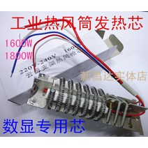 발열심 1600W 열풍 통 5선 데지털 모니터 송풍 심지 공업 급 드라이어 전용 솜 1800W 2422674841, 2000W