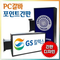 디자인무료 직사각돌출 박스간판 각종간판 돌출광고자재 사각간판제작 간판기획 상가간판 싸인물 잔넬 후렉스간판디자인 돌출간판 간판제작 PC갈바 각종포인트 포인트간판전문 홍보간판 전국배송, 1개, 세로형400x700+화면부착