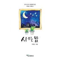 시 쓰는 밤