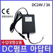 부스터펌프 아답터 TR-Trans-DC24V 3A