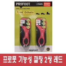 프로풋 기능성 깔창 2쌍 (여성용)