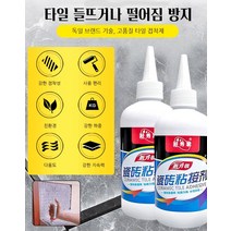 타일 접착제 타일 접착제 타일 공고제 헤드 포함 타일 스티치 보습제 사용하기 좋음/강력 접착/친환경/손상 없음, 260ml