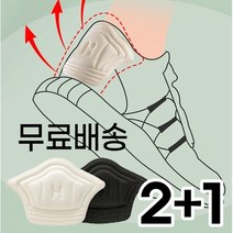 2+1 운동화 새신발 발뒷꿈치 보호 패드 신발 부착 뒤꿈치 쿠션 까짐 깔창 수선 신발 통증 보호