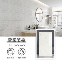 욕실바닥재 데코 방수 보드 타일 인조 대리석 자체 접착 벽 스티커 배경 벽지 주방 욕실 리노베이션 장식, 9.Style 3  12pcs 60cm x 30cm