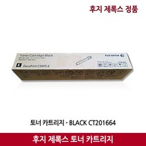 후지제록스 토너 C5005d 검정(26 000매) 칼라(25 000매)정품, 노랑