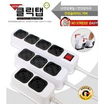 8종류 국내산 원터치 멀티탭 신제품 클릭탭 유아안전 뉴클릭탭 2구 3구 4구 1.2m 1.5m 3m 5m, 2구5미터