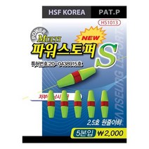 한승 파워스토퍼 스토퍼 카라만봉 쿠션고무 찌낚시/바다 낚시/갯바위낚시, L