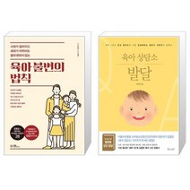 유니오니아시아 육아 불변의 법칙 + 육아 상담소 발달, [단일상품]