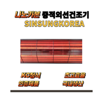 나노카본 중적외선건조기 히터헤드 자동차도장부스 분체도장 적외선건조 수용성 우레탄 도색건조