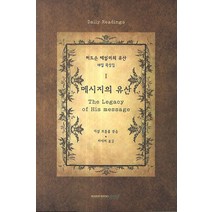 메시지의 유산, 로뎀북스