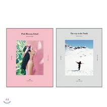 핑크 블라썸 아일랜드 + 북쪽으로 가는 길, 상상출판, 신혜림 저