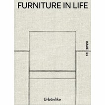 어반라이크 URBANLIKE 44호 생활 속의 가구 양장, 상품명, 단품없음
