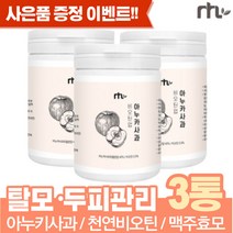 이탈리아 아누카 사과 추출 분말 가루 마누카 프로시아니딘 Annurca Apple 천연비오틴 남자 여자, 3통, 90g
