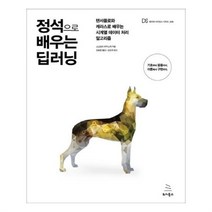 유니오니아시아 정석으로 배우는 딥러닝