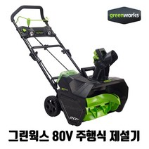 80V 전동 충전 제설기 분사 송풍 주행식, 제설기 베어툴(배터리/충전기 미포함)