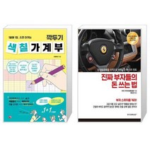 깍두기 색칠 가계부 + 진짜 부자들의 돈 쓰는 법 (마스크제공)