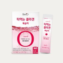 [리미드]아임오 어류 저분자 피쉬콜라겐 발포비타민 복숭아 건강음료 콜라겐음료
